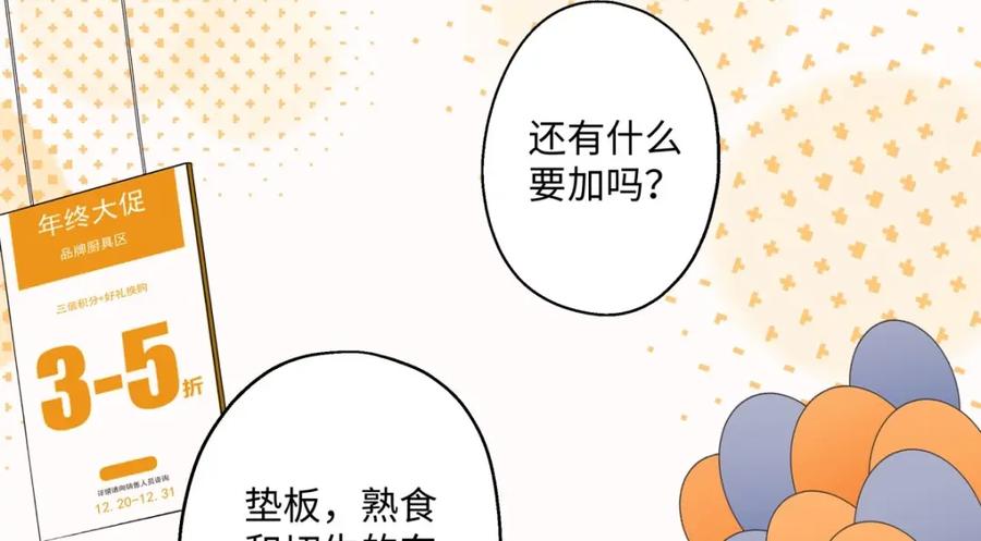 阳生小雪 - 11 珍惜与相伴 - 第45张图