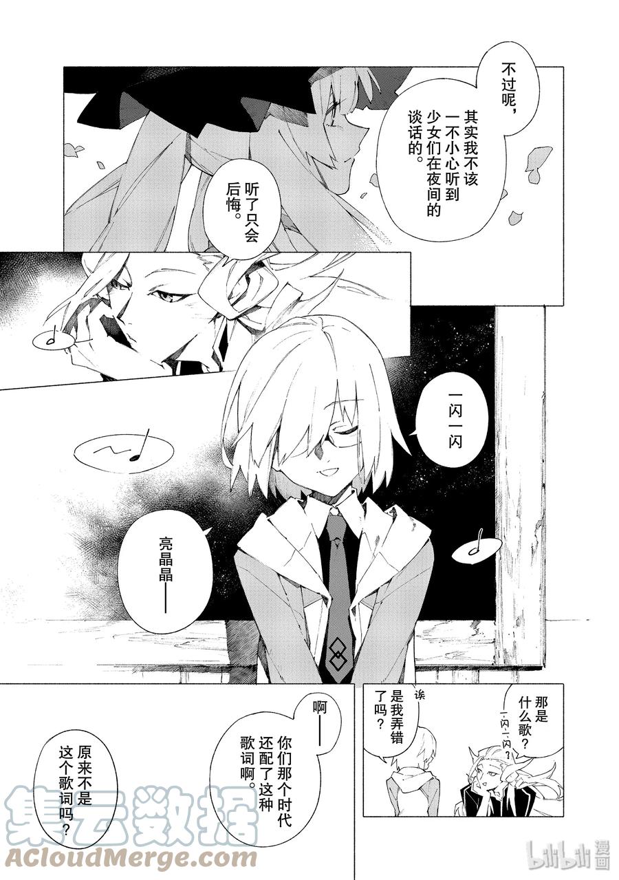 Fate_Grand Order -mortalis：stella- 9-1 抬头仰望的少女们·前篇 第13页