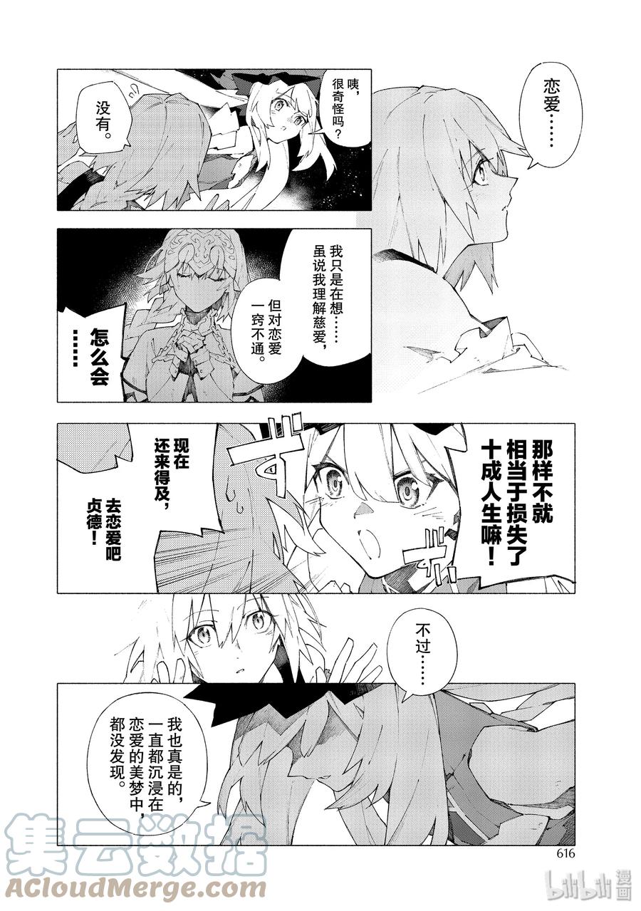 Fate_Grand Order -mortalis：stella- 9-1 抬头仰望的少女们·前篇 第8页