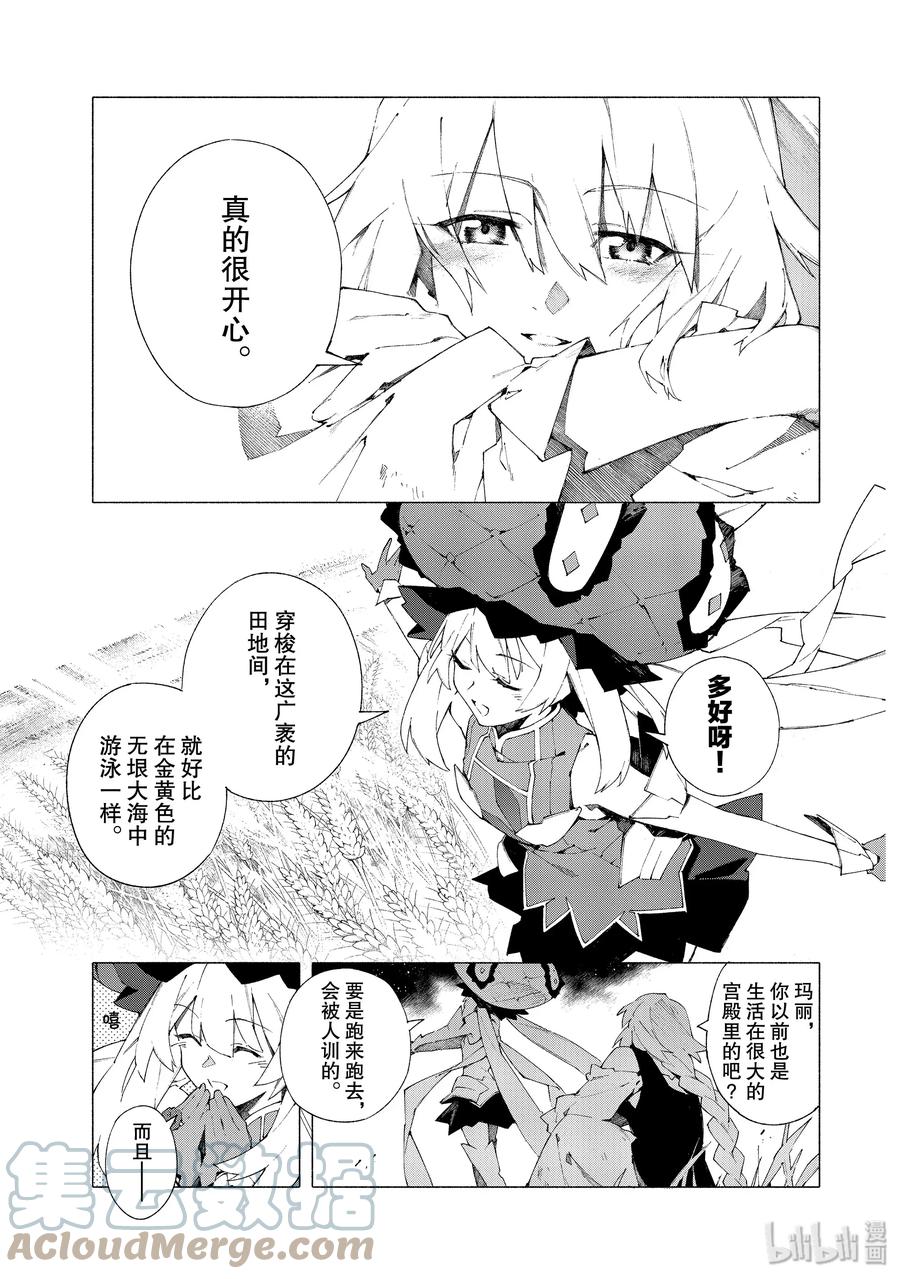 Fate_Grand Order -mortalis：stella- 9-1 抬头仰望的少女们·前篇 第5页