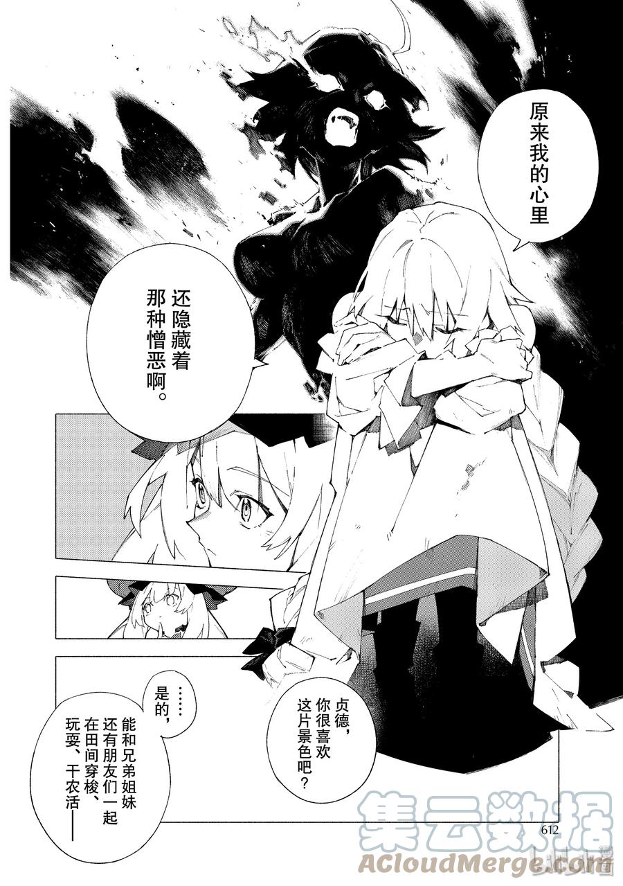 Fate_Grand Order -mortalis：stella- 9-1 抬头仰望的少女们·前篇 第4页