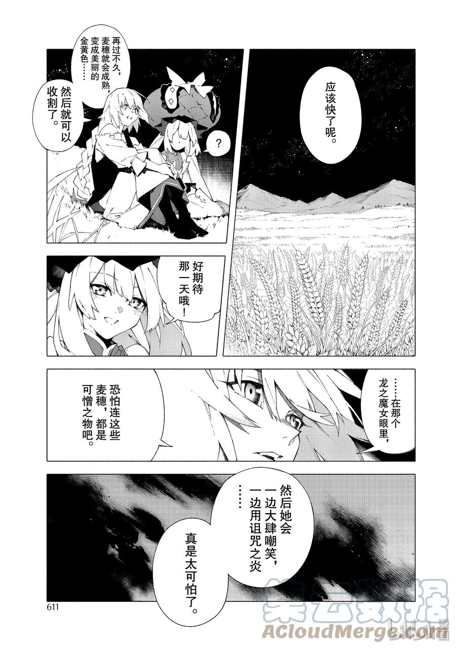 Fate_Grand Order -mortalis：stella- 9-1 抬头仰望的少女们·前篇 第3页