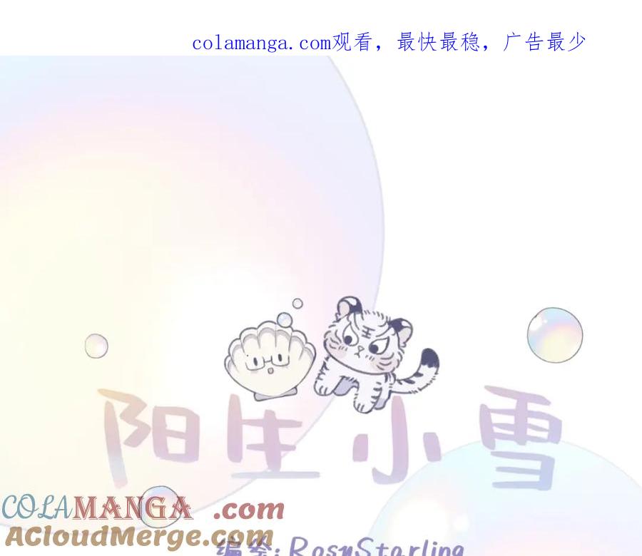 阳生小雪 - 11 珍惜与相伴 - 第1张图