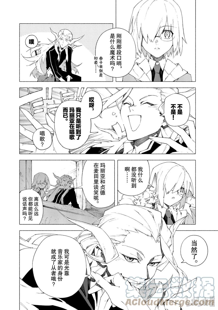 Fate_Grand Order -mortalis：stella- 9-1 抬头仰望的少女们·前篇 第12页