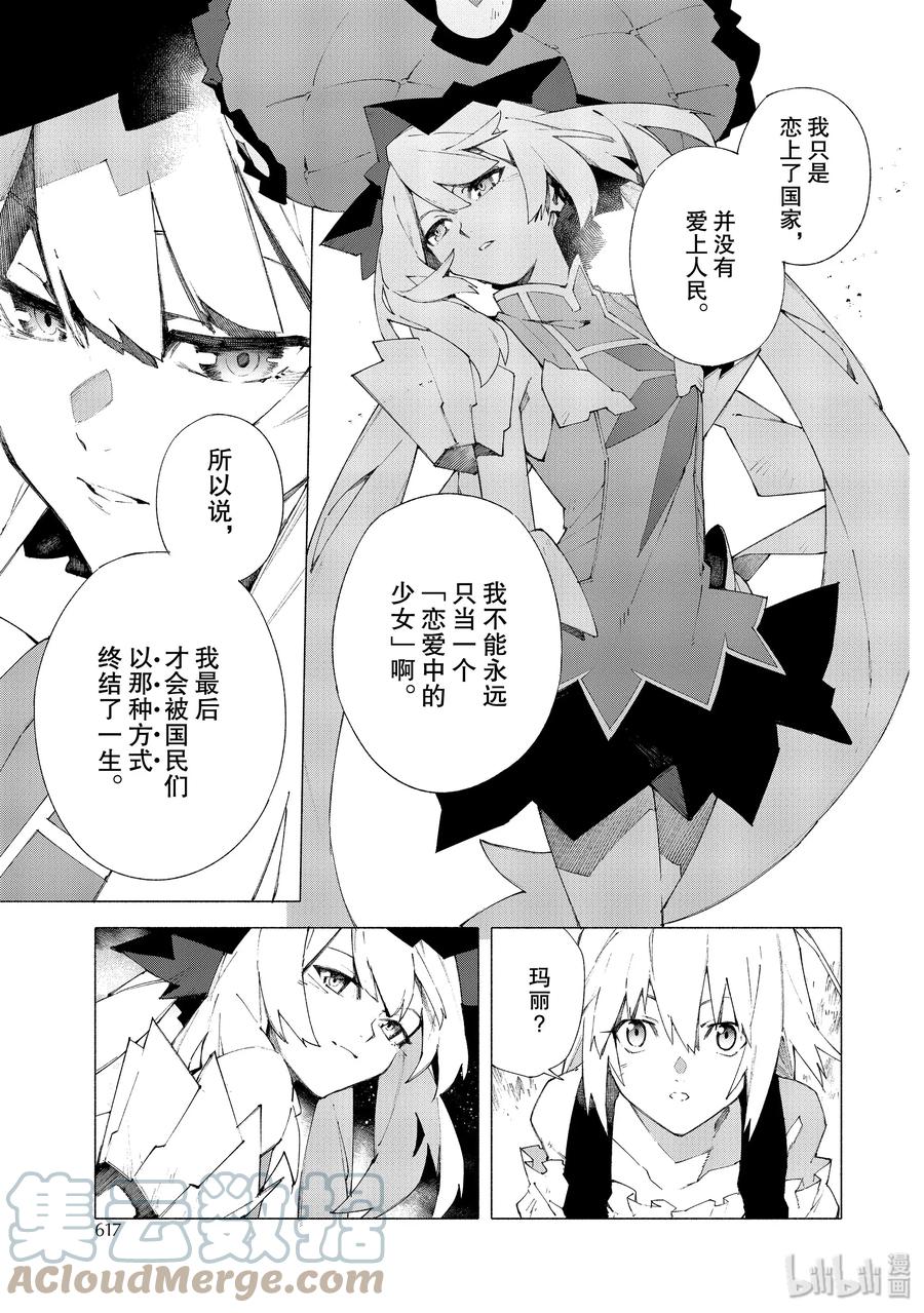 Fate_Grand Order -mortalis：stella- 9-1 抬头仰望的少女们·前篇 第9页