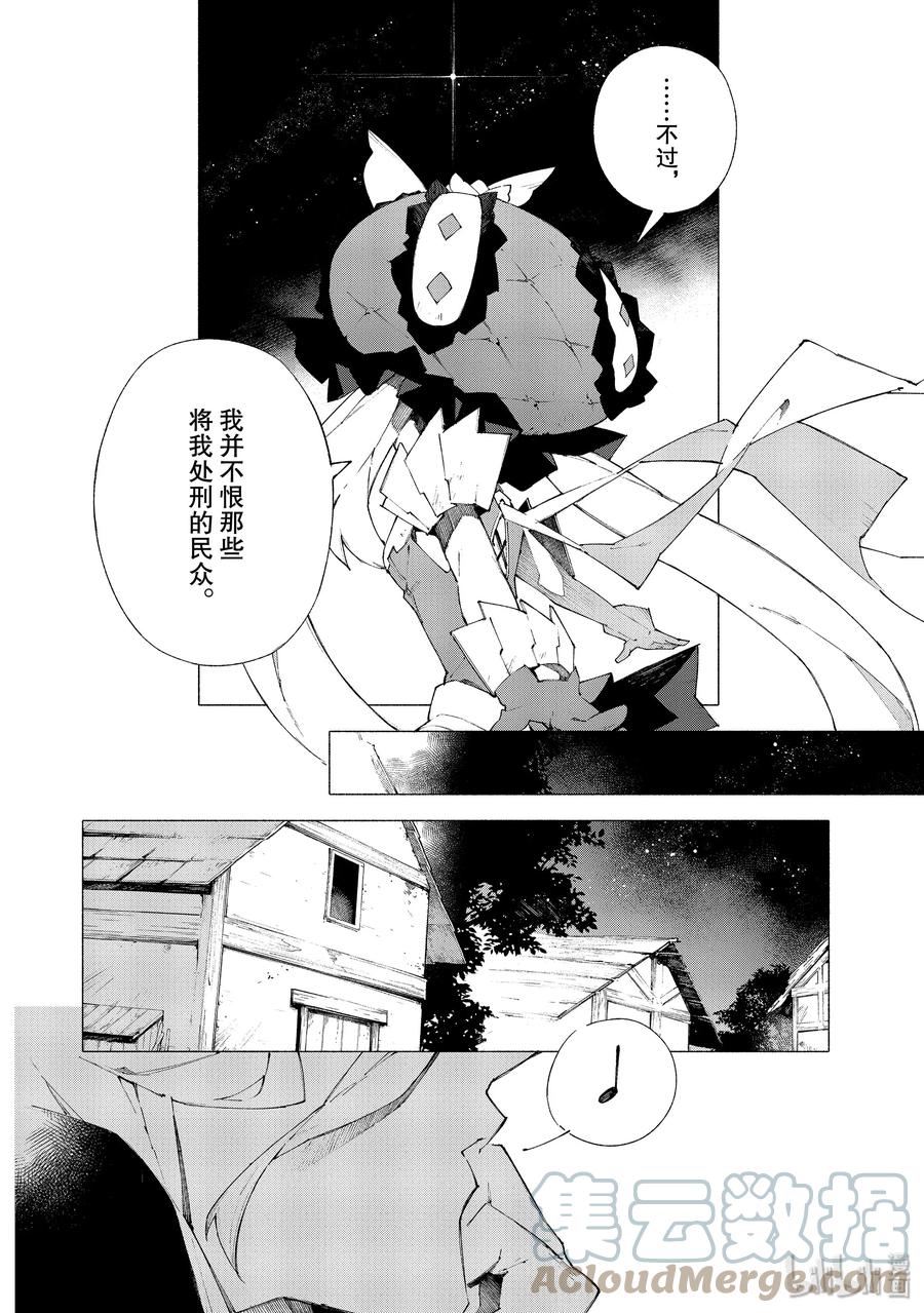Fate_Grand Order -mortalis：stella- 9-1 抬头仰望的少女们·前篇 第10页
