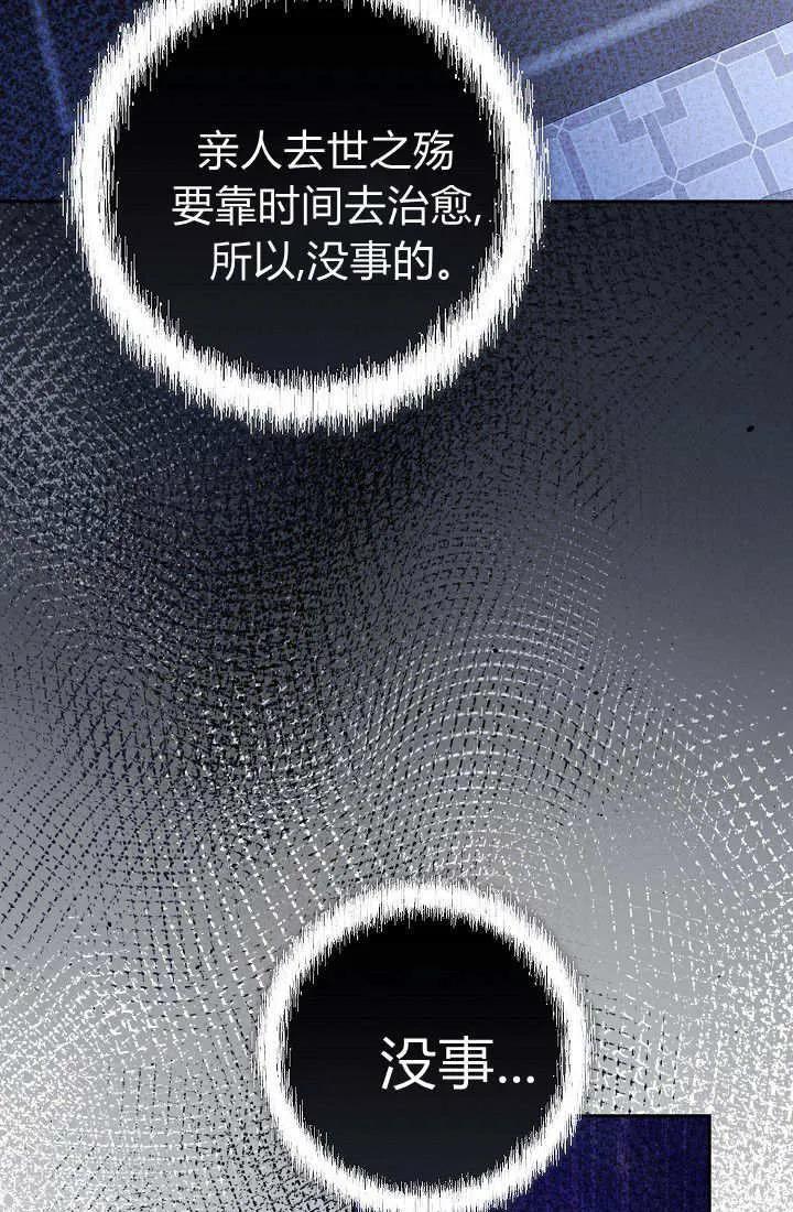 《我欣赏了一出好戏》第13话 第60页