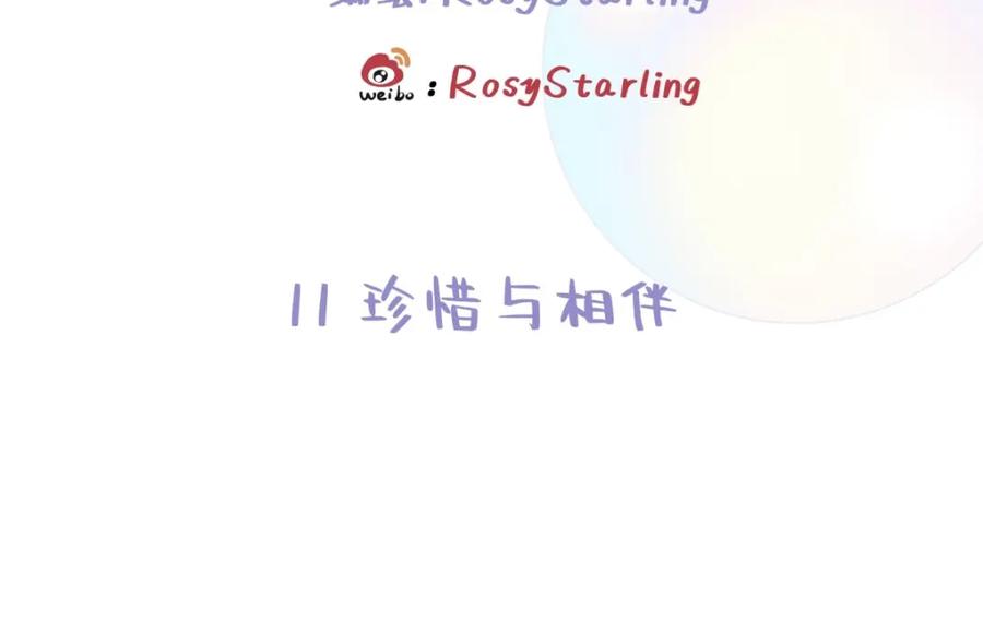 阳生小雪 - 11 珍惜与相伴 - 第2张图