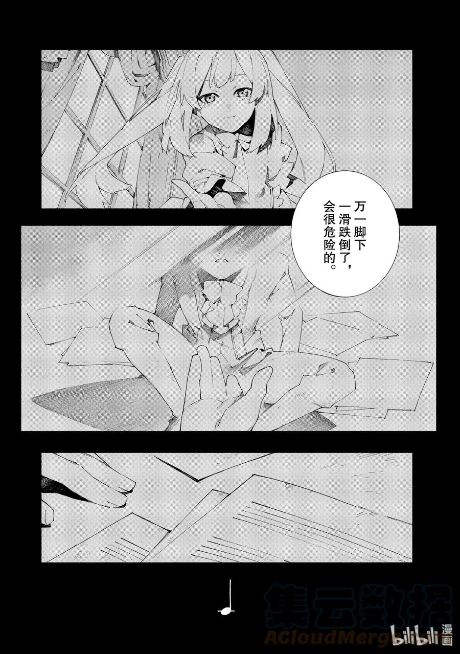 Fate_Grand Order -mortalis：stella- 9-1 抬头仰望的少女们·前篇 第6页