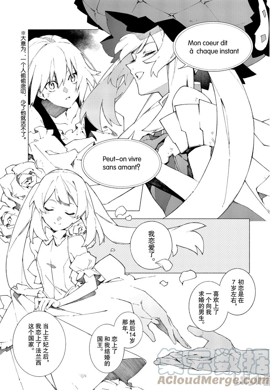 Fate_Grand Order -mortalis：stella- 9-1 抬头仰望的少女们·前篇 第7页