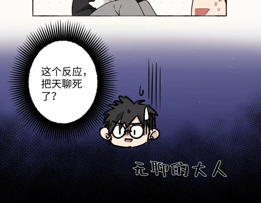 阳生小雪 - 12 可以吗？ - 第48张图