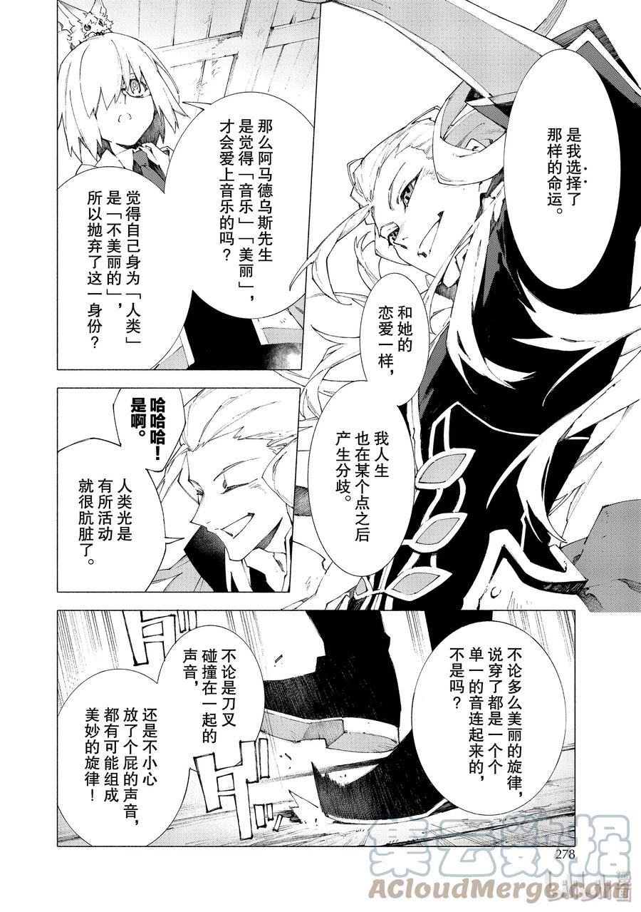 Fate_Grand Order -mortalis：stella- 9-2 抬头仰望的少女们·后篇 第5页