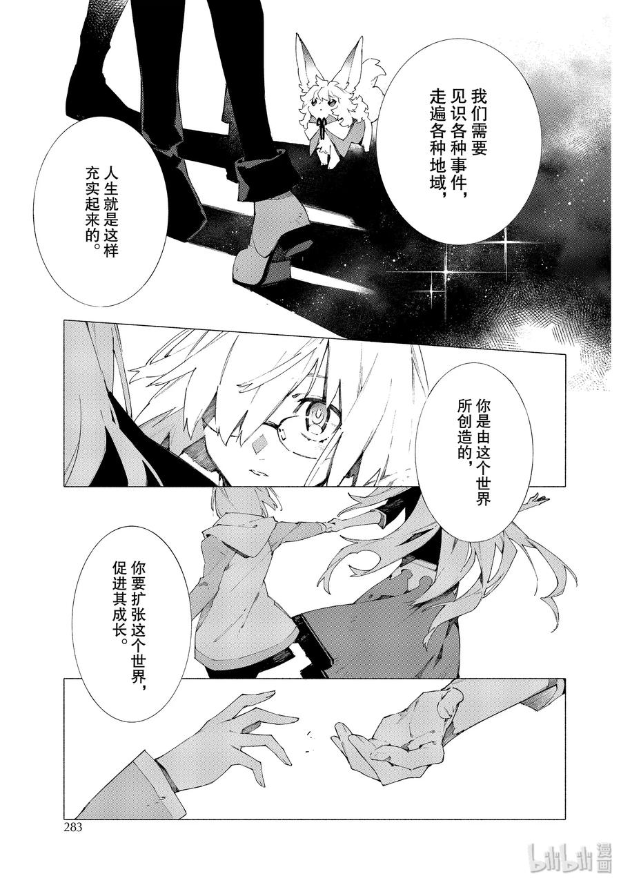 Fate_Grand Order -mortalis：stella- 9-2 抬头仰望的少女们·后篇 第10页