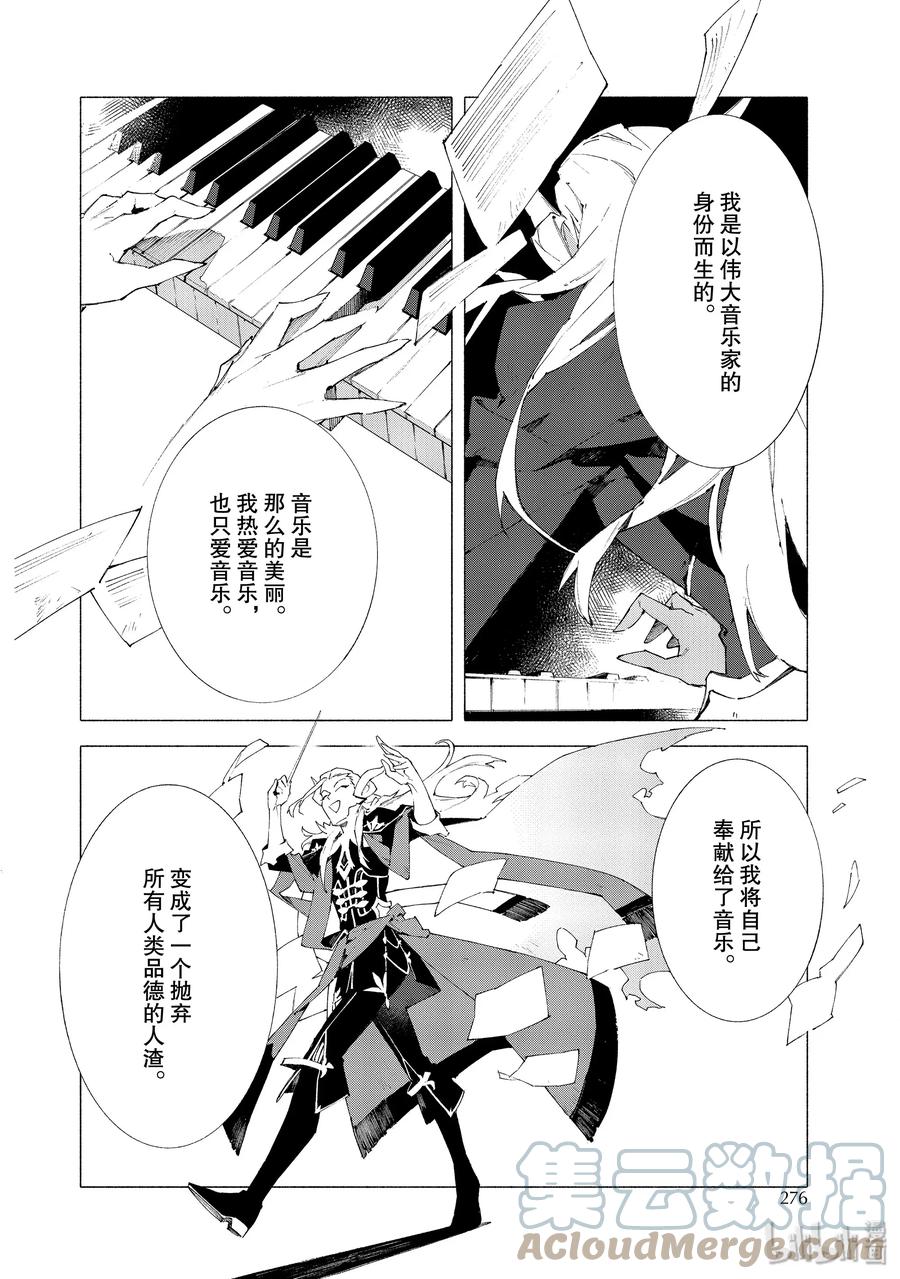 Fate_Grand Order -mortalis：stella- 9-2 抬头仰望的少女们·后篇 第3页