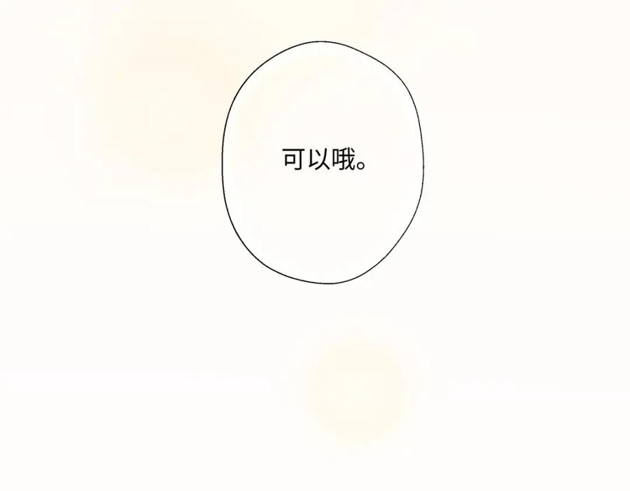 阳生小雪 - 12 可以吗？ - 第63张图