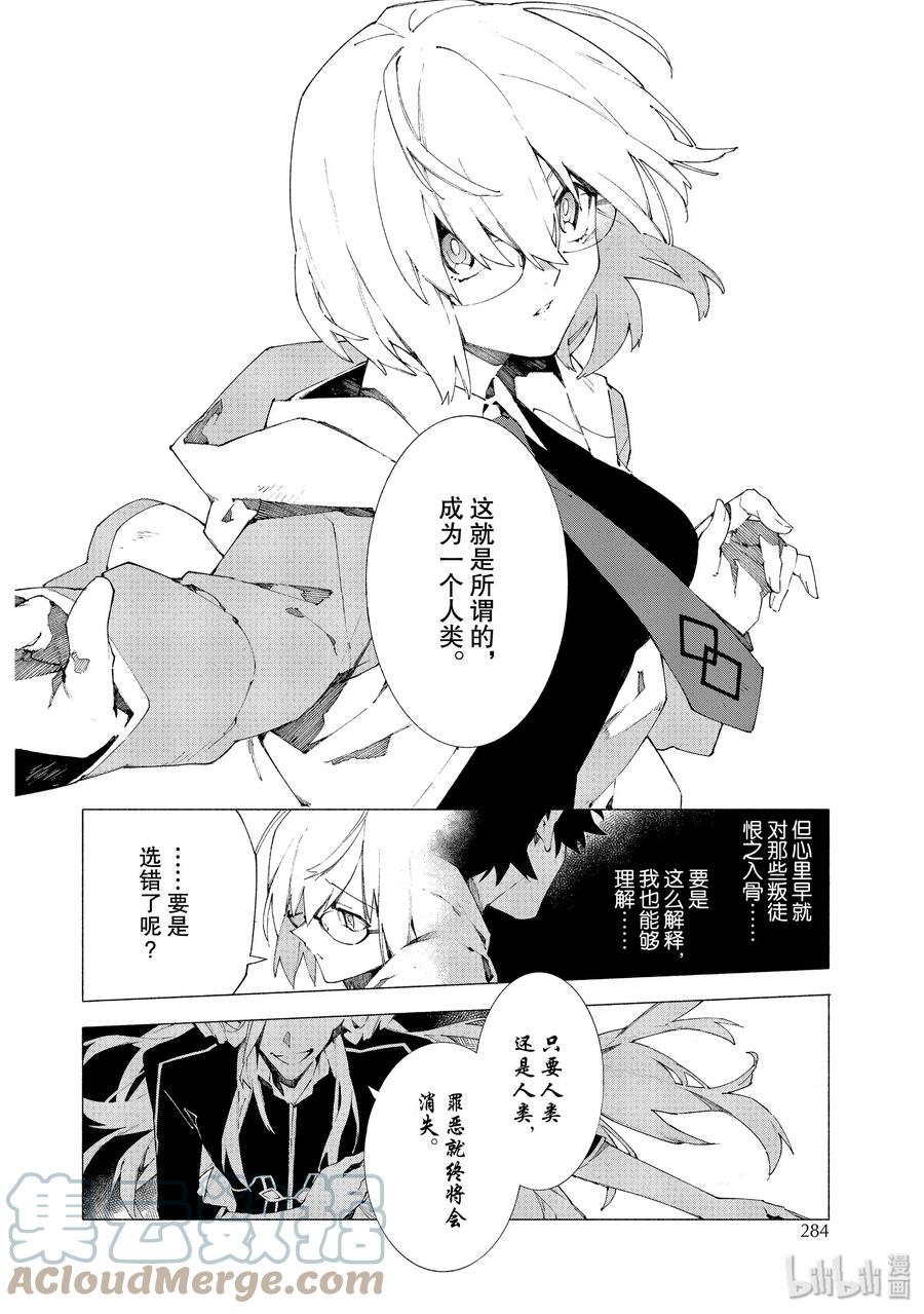 Fate_Grand Order -mortalis：stella- 9-2 抬头仰望的少女们·后篇 第11页
