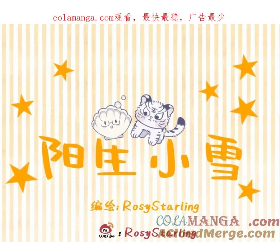 阳生小雪 - 12 可以吗？ - 第1张图