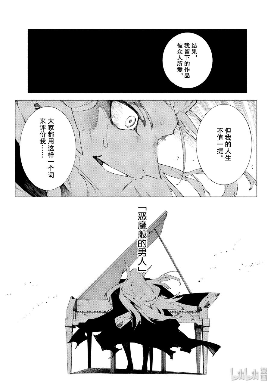 Fate_Grand Order -mortalis：stella- 9-2 抬头仰望的少女们·后篇 第4页