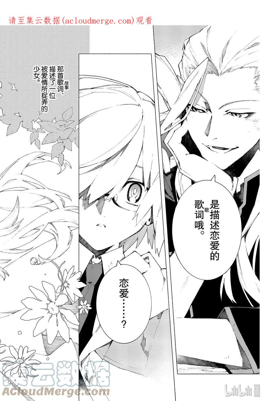 Fate_Grand Order -mortalis：stella- 9-2 抬头仰望的少女们·后篇 第1页
