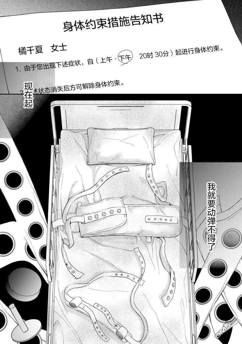 《怀孕之后，我甚至想去死-产后精神病-》第14话 第18页