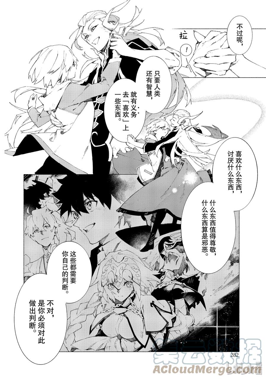 Fate_Grand Order -mortalis：stella- 9-2 抬头仰望的少女们·后篇 第9页