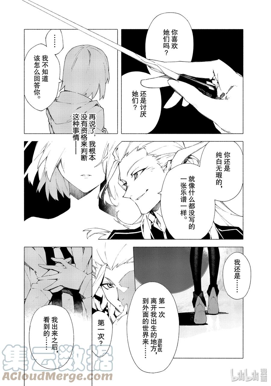 Fate_Grand Order -mortalis：stella- 9-2 抬头仰望的少女们·后篇 第7页