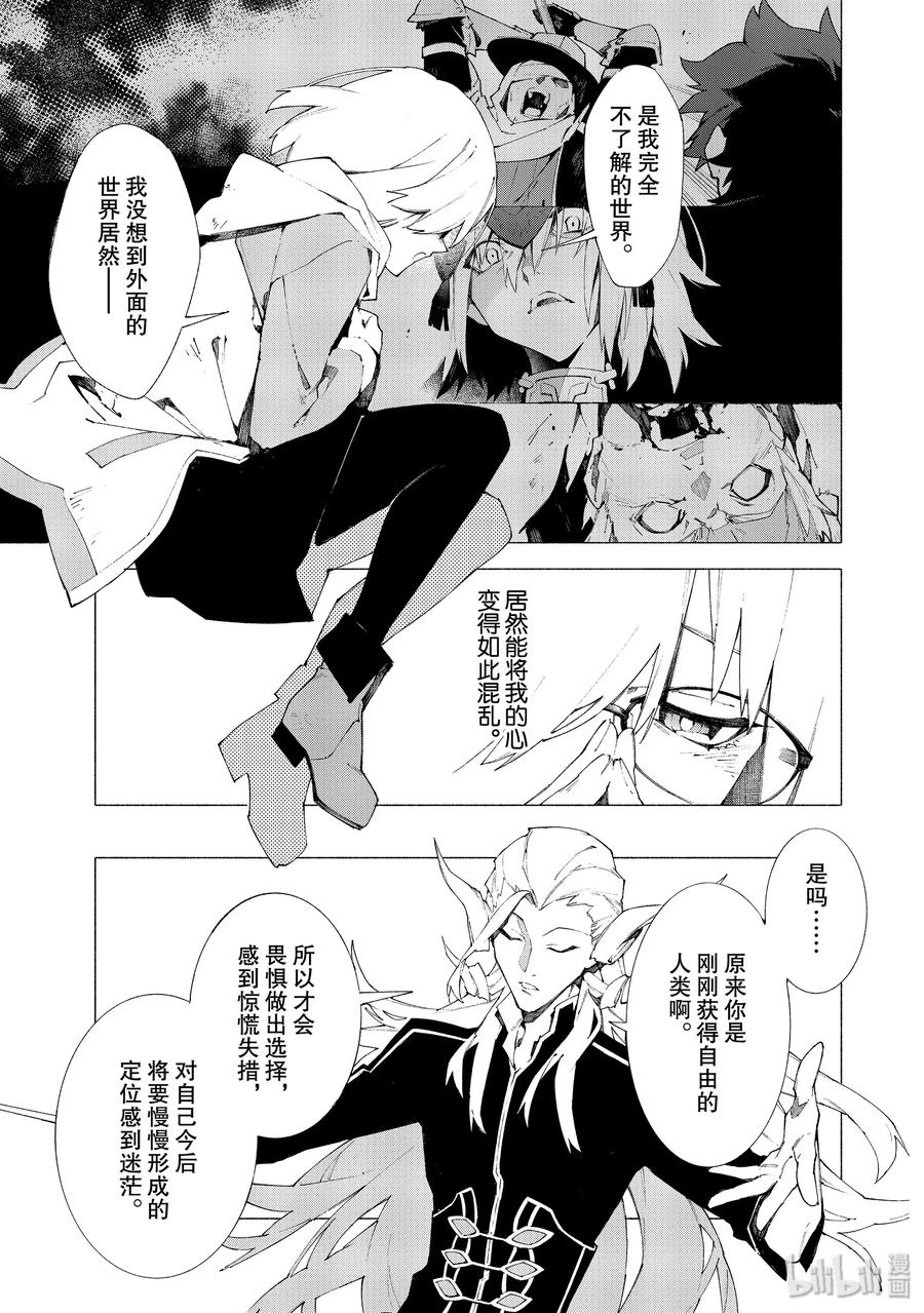 Fate_Grand Order -mortalis：stella- 9-2 抬头仰望的少女们·后篇 第8页