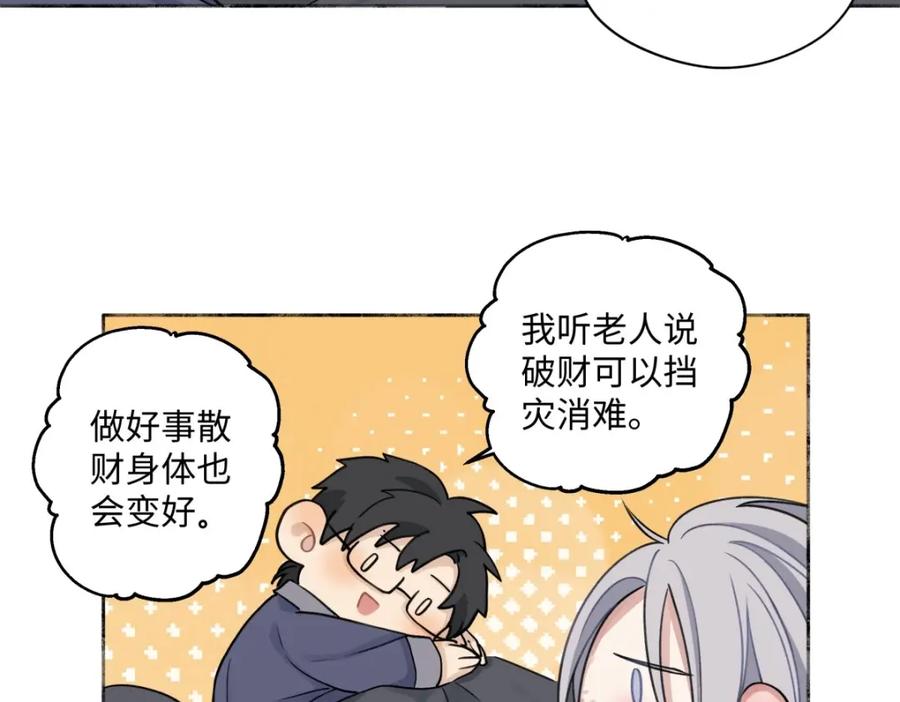 阳生小雪 - 13 未来予你是美好 - 第17张图