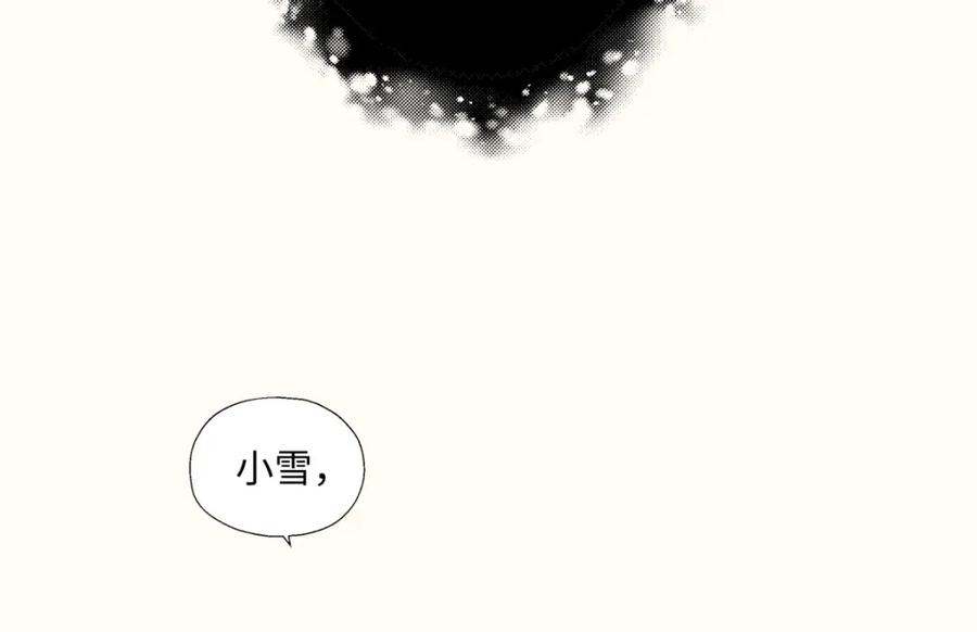 阳生小雪 - 13 未来予你是美好 - 第59张图