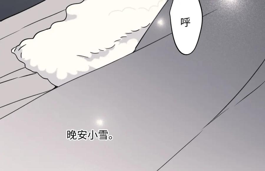 阳生小雪 - 13 未来予你是美好 - 第63张图