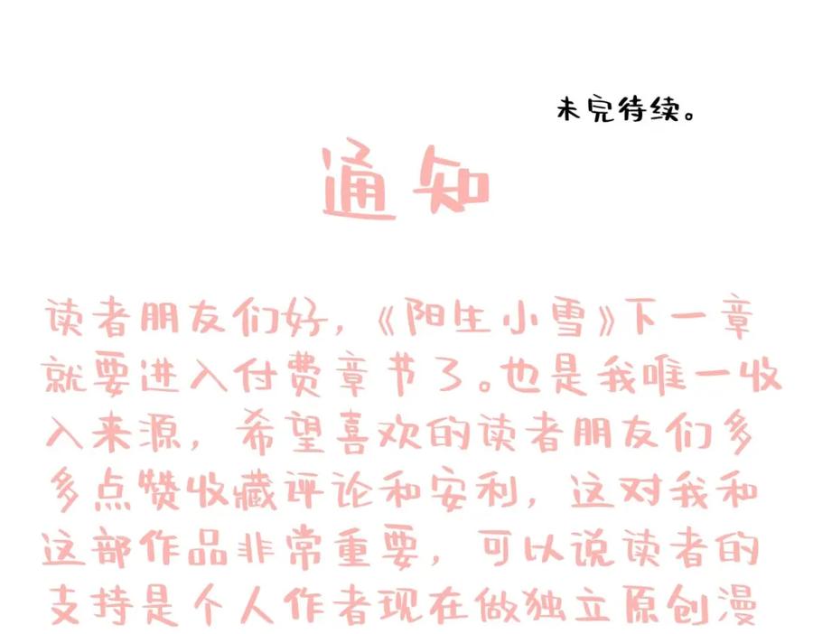 阳生小雪 - 13 未来予你是美好 - 第65张图