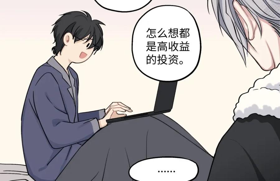 阳生小雪 - 13 未来予你是美好 - 第23张图