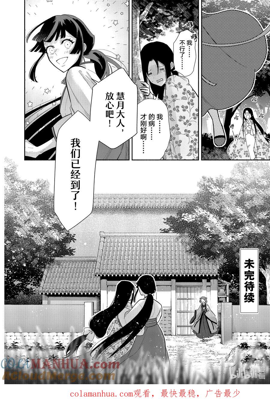 《虽然我是不完美恶女 ～雏宫蝶鼠替换传～》16 第16话 第29页