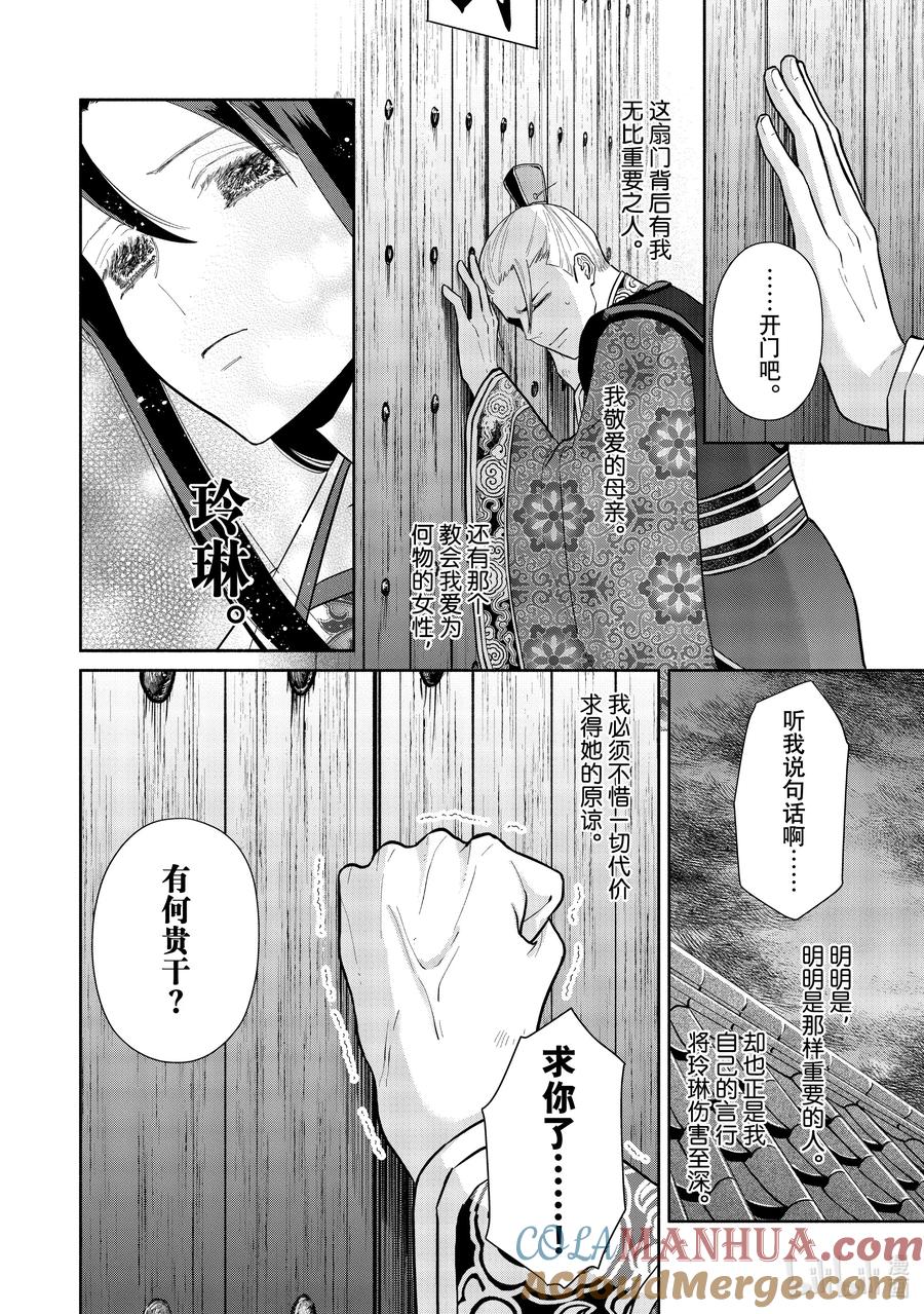 《虽然我是不完美恶女 ～雏宫蝶鼠替换传～》16 第16话 第13页