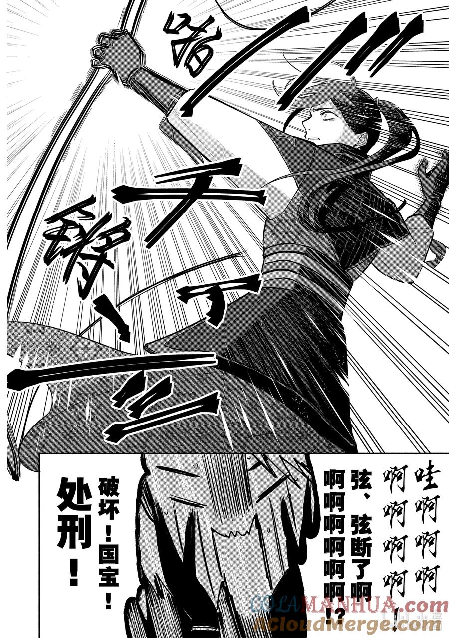 《虽然我是不完美恶女 ～雏宫蝶鼠替换传～》16 第16话 第25页