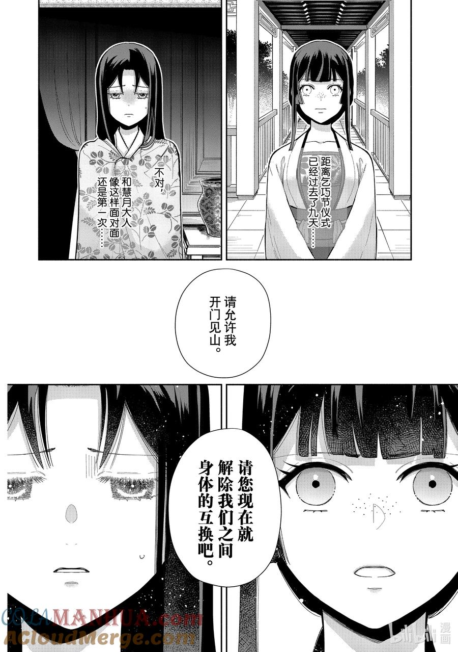 《虽然我是不完美恶女 ～雏宫蝶鼠替换传～》16 第16话 第3页