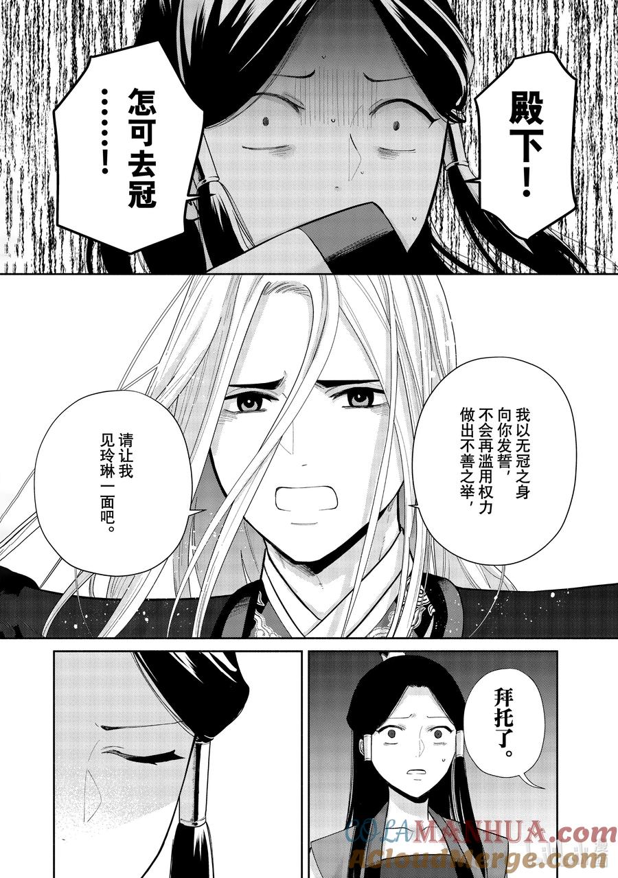 《虽然我是不完美恶女 ～雏宫蝶鼠替换传～》16 第16话 第19页