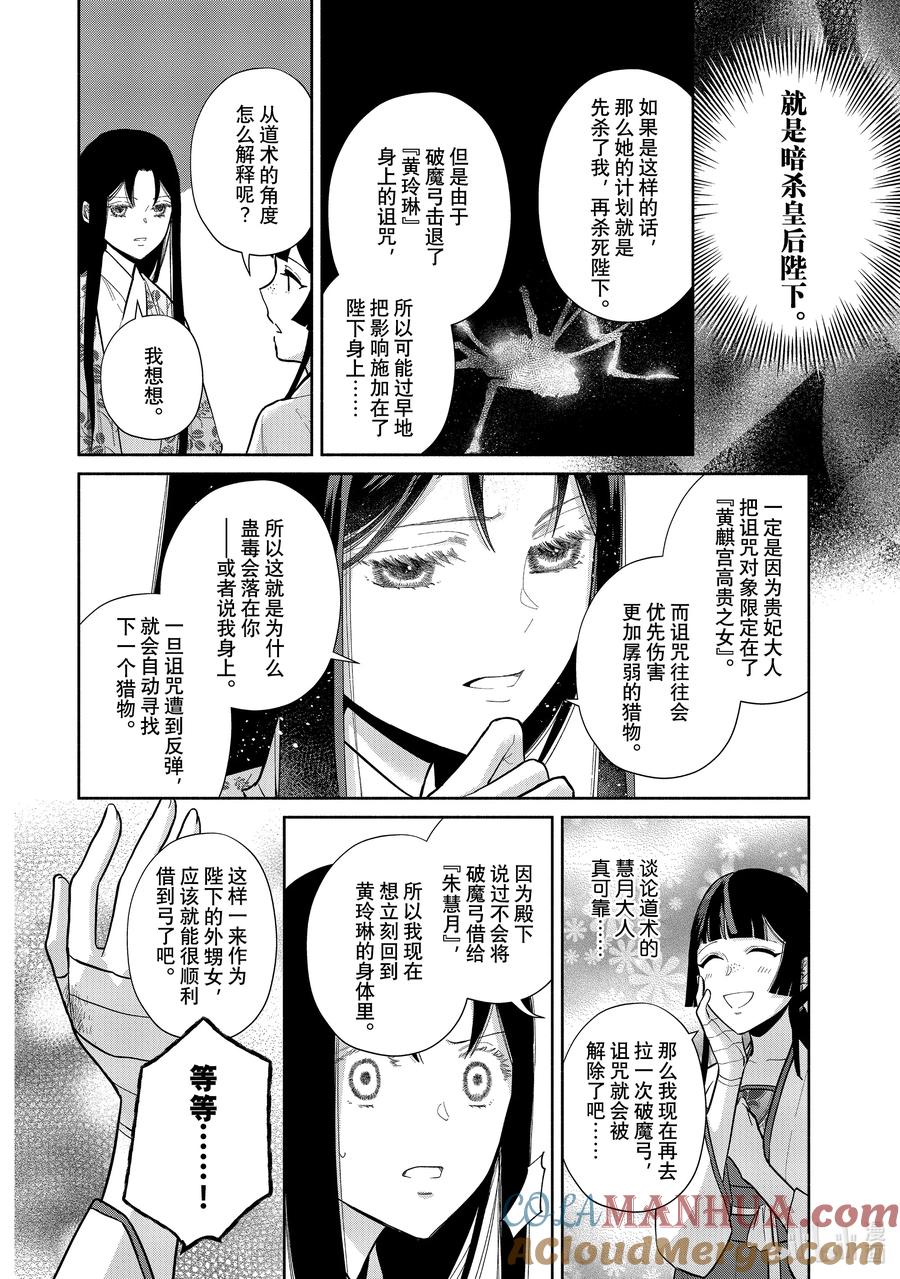 《虽然我是不完美恶女 ～雏宫蝶鼠替换传～》16 第16话 第5页