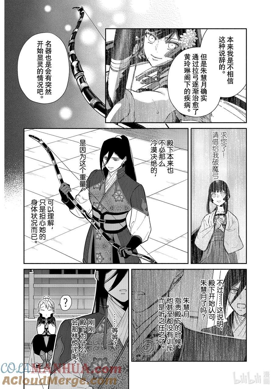 《虽然我是不完美恶女 ～雏宫蝶鼠替换传～》16 第16话 第23页