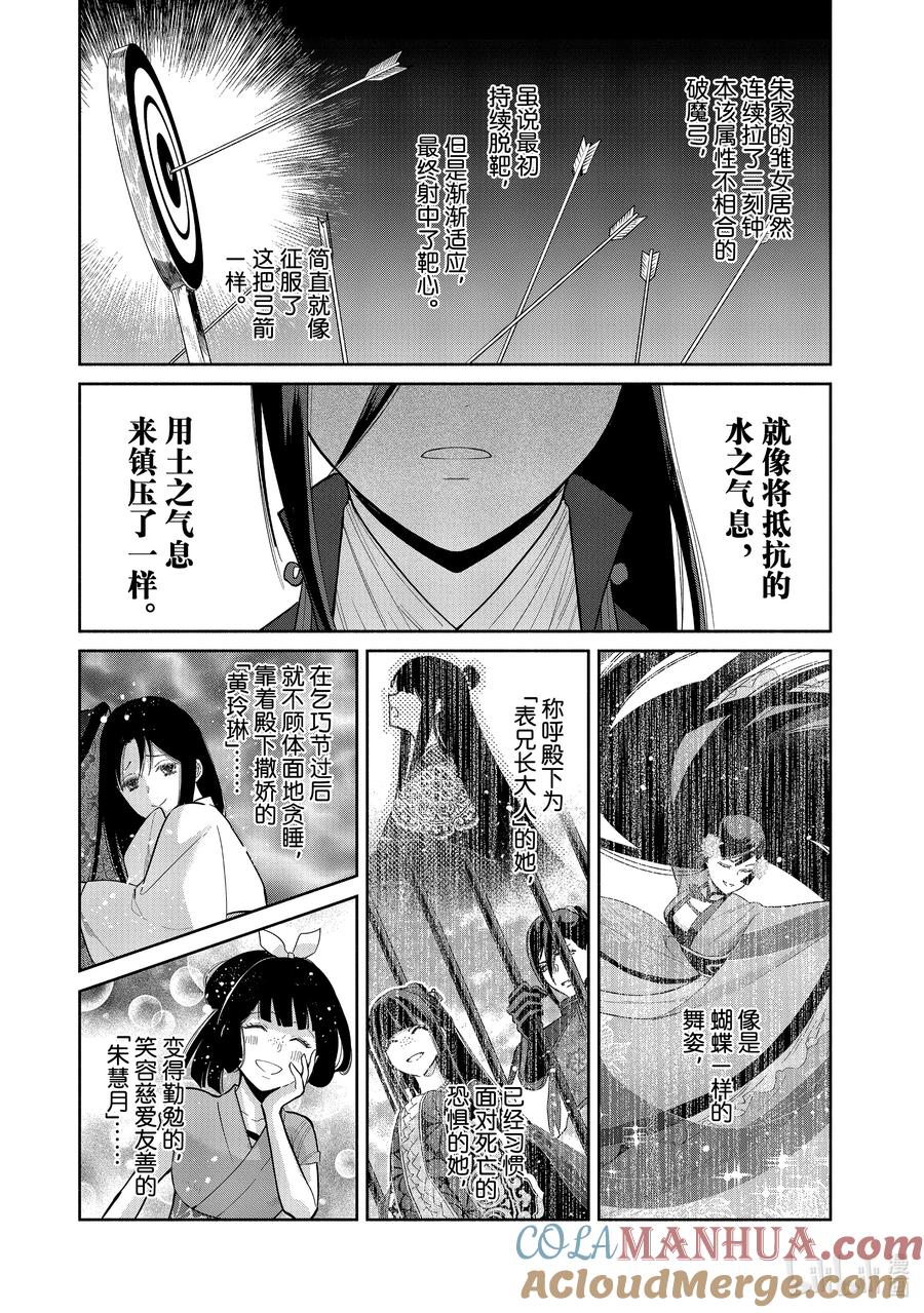 《虽然我是不完美恶女 ～雏宫蝶鼠替换传～》16 第16话 第27页