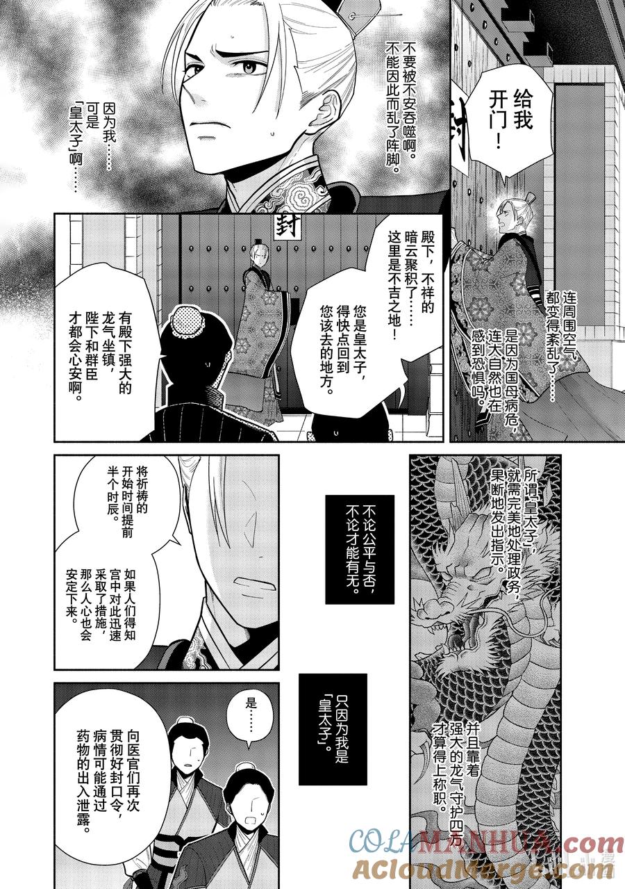 《虽然我是不完美恶女 ～雏宫蝶鼠替换传～》16 第16话 第11页