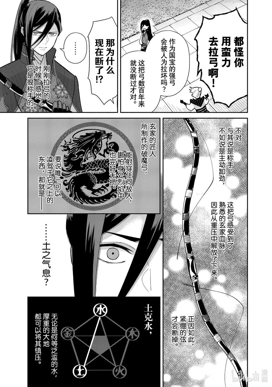《虽然我是不完美恶女 ～雏宫蝶鼠替换传～》16 第16话 第26页