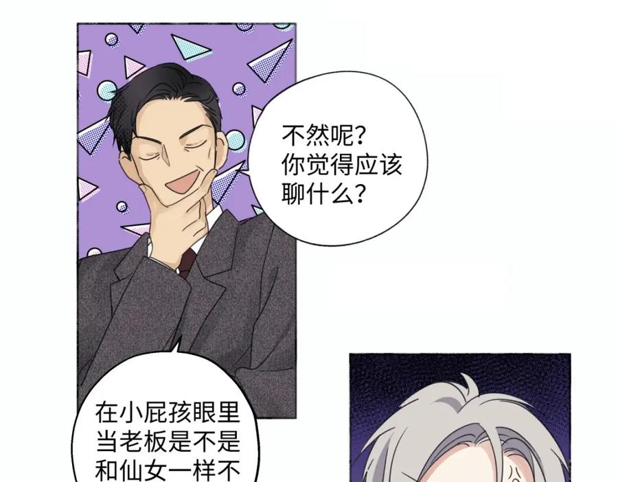 阳生小雪 - 14 与谁一日三餐 - 第60张图