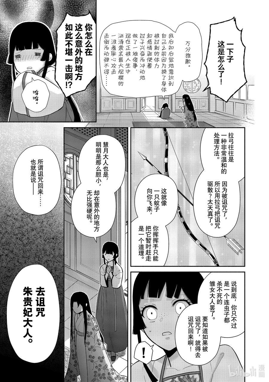 《虽然我是不完美恶女 ～雏宫蝶鼠替换传～》16 第16话 第8页