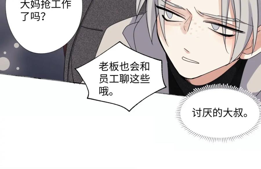 阳生小雪 - 14 与谁一日三餐 - 第59张图