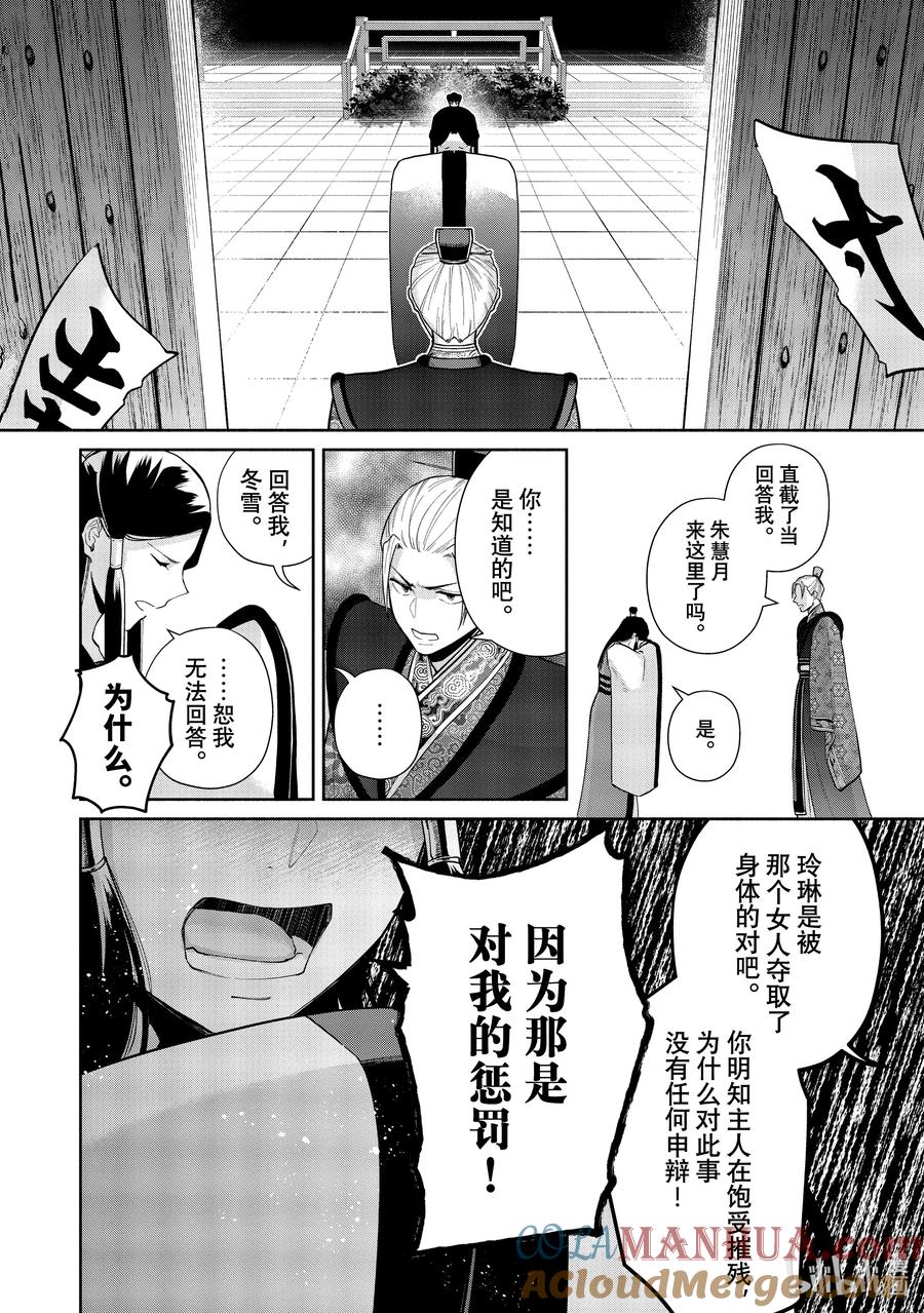 《虽然我是不完美恶女 ～雏宫蝶鼠替换传～》16 第16话 第15页