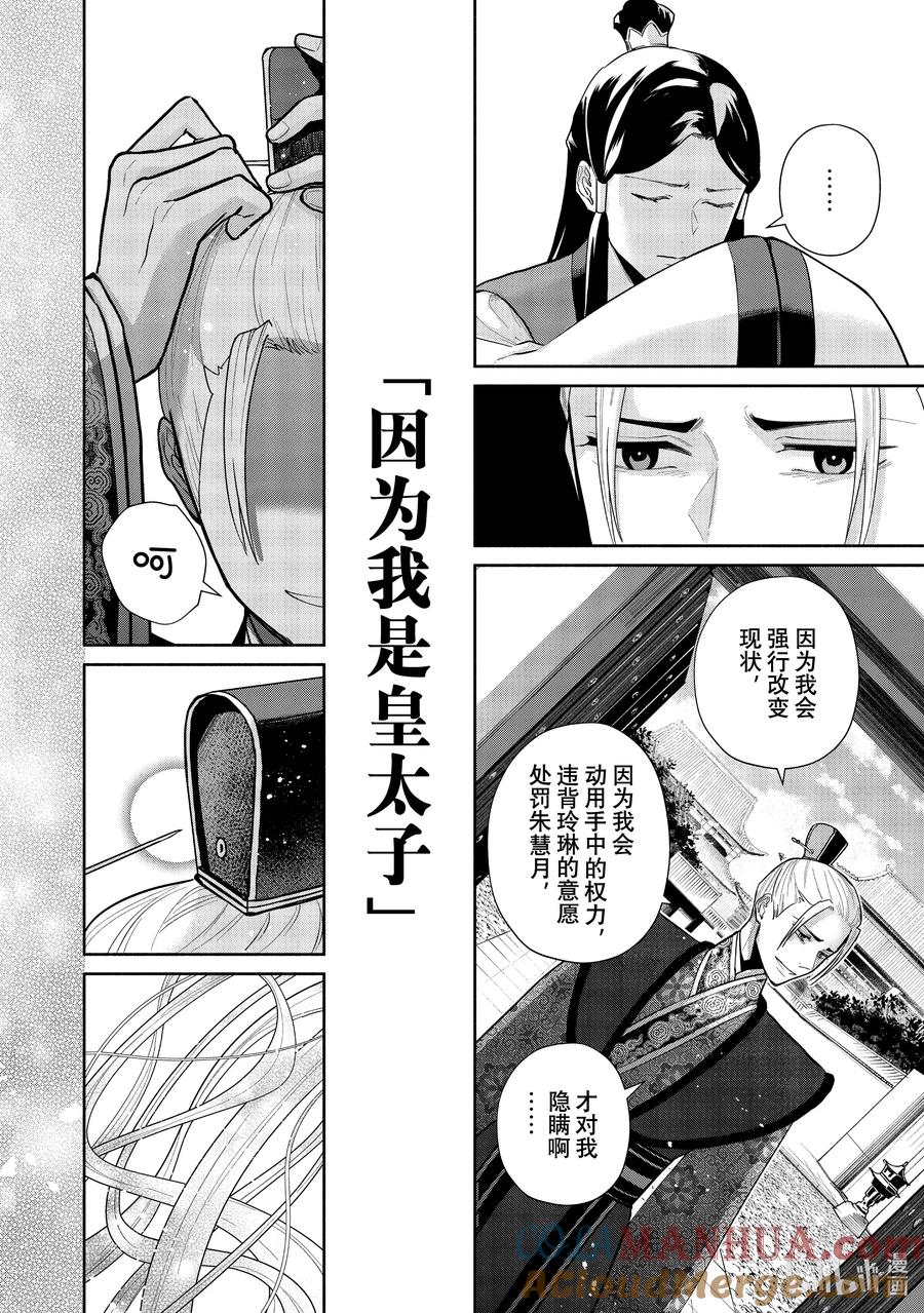 《虽然我是不完美恶女 ～雏宫蝶鼠替换传～》16 第16话 第17页