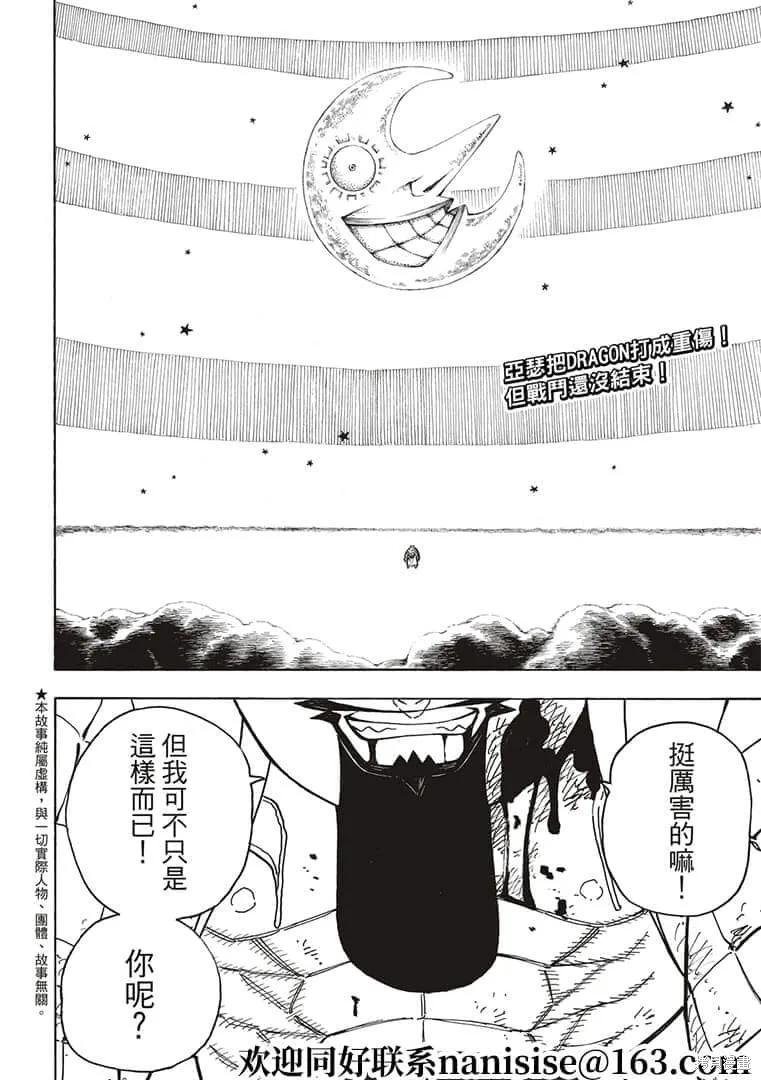 《炎炎之消防队》第266话 第2页