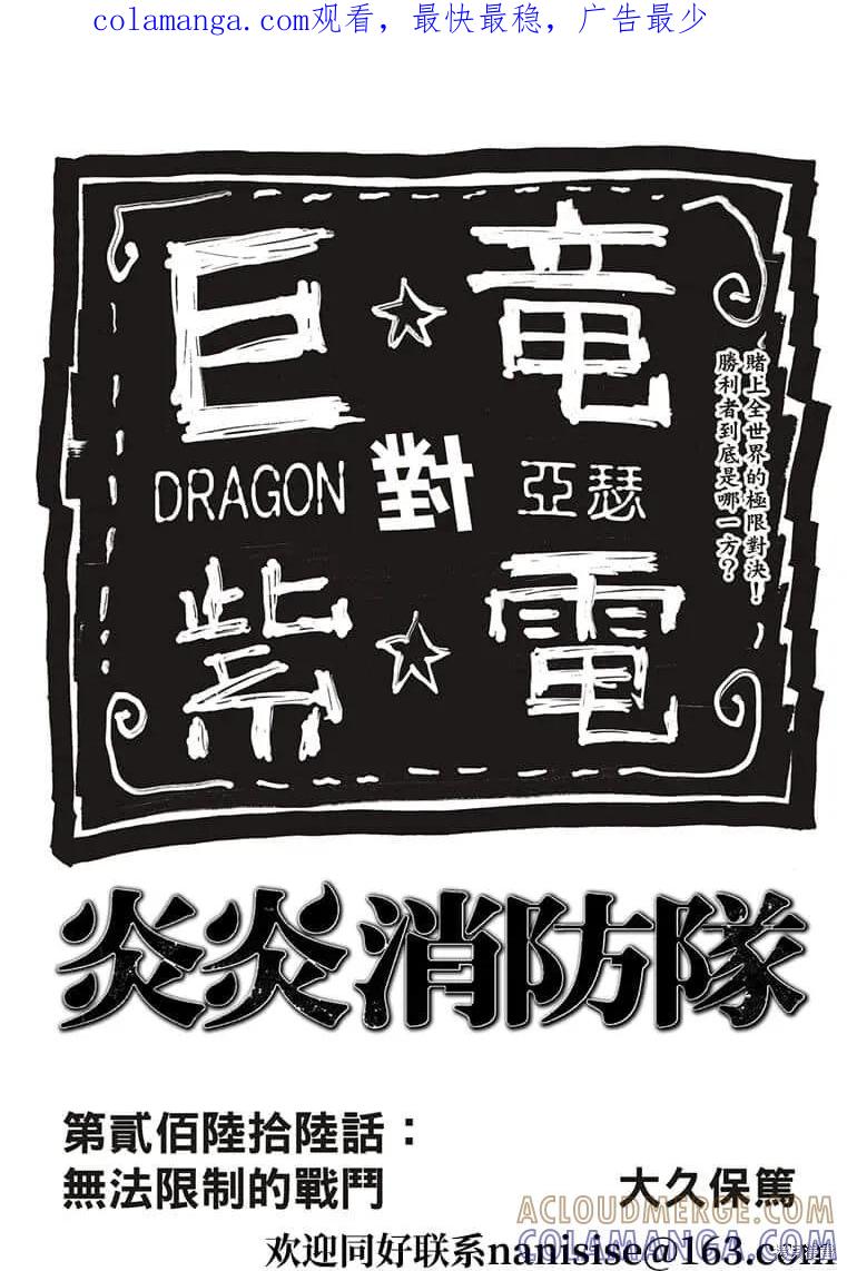 《炎炎之消防队》第266话 第1页