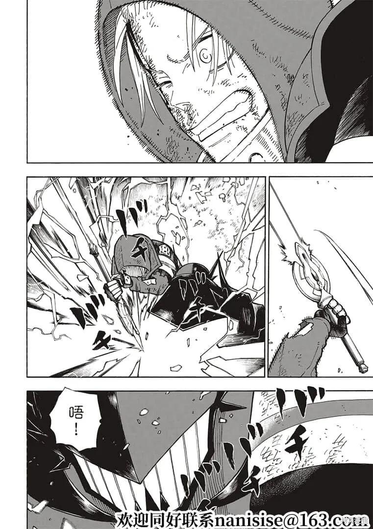 《炎炎之消防队》第266话 第16页
